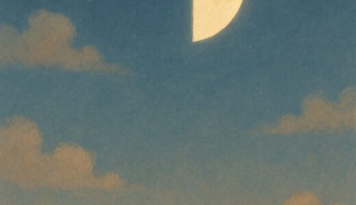 半分の月にゆだねて