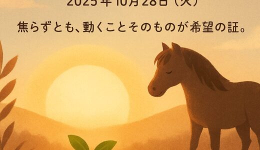 止まって心をあたためる勇気